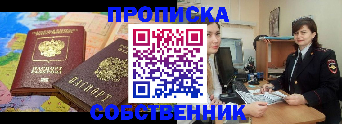 временная регистрация в квартире в Светлом