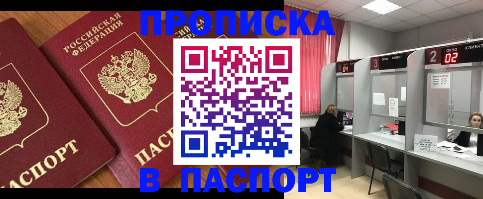 прописка от собственника в Светлом