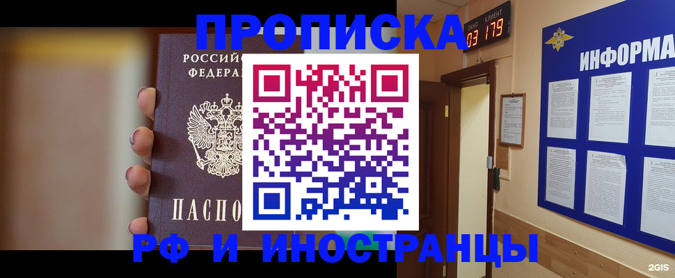 прописка в квартире в Светлом