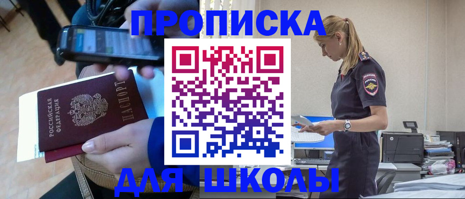 временная прописка в Светлом